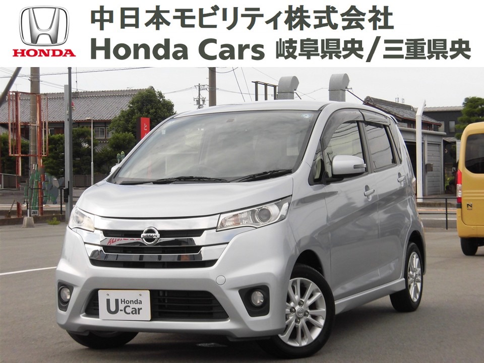 &nbsp;日産　デイズ&nbsp;ハイウェイスター Ｘ｜津久居店